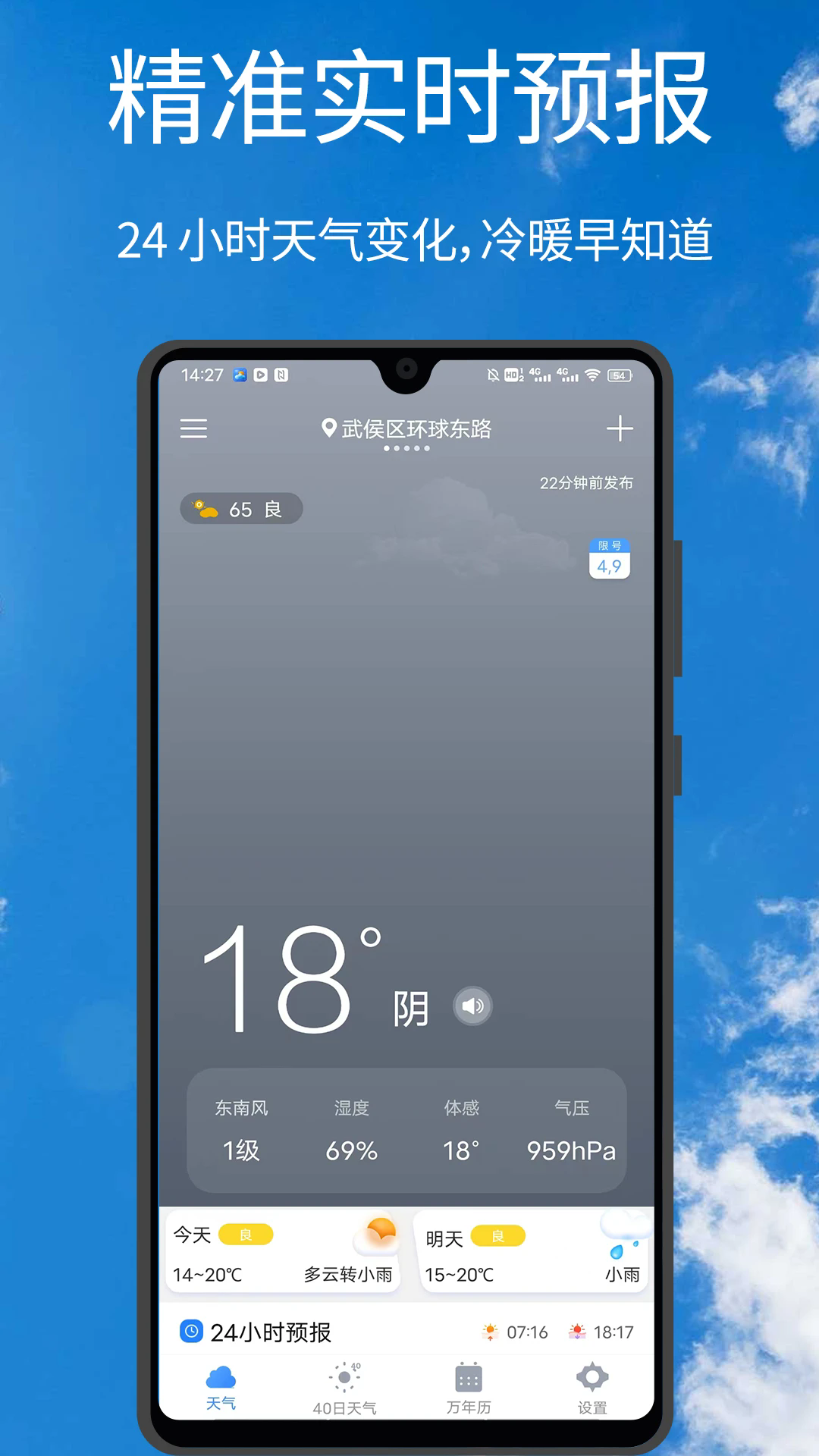 手机天气王 V5.0.3 安卓最新版截图5