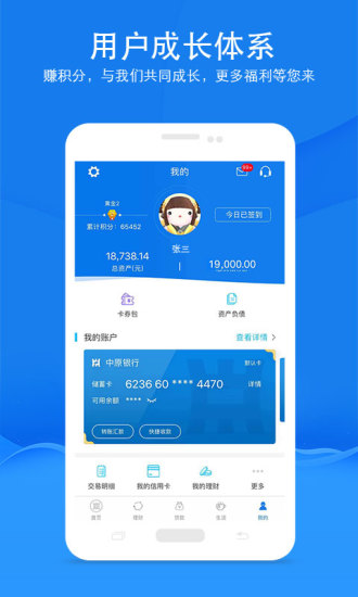 中原银行 V7.0.5 安卓版截图5