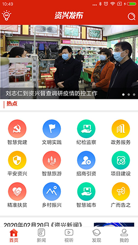 资兴发布APP V2.10 安卓版截图2
