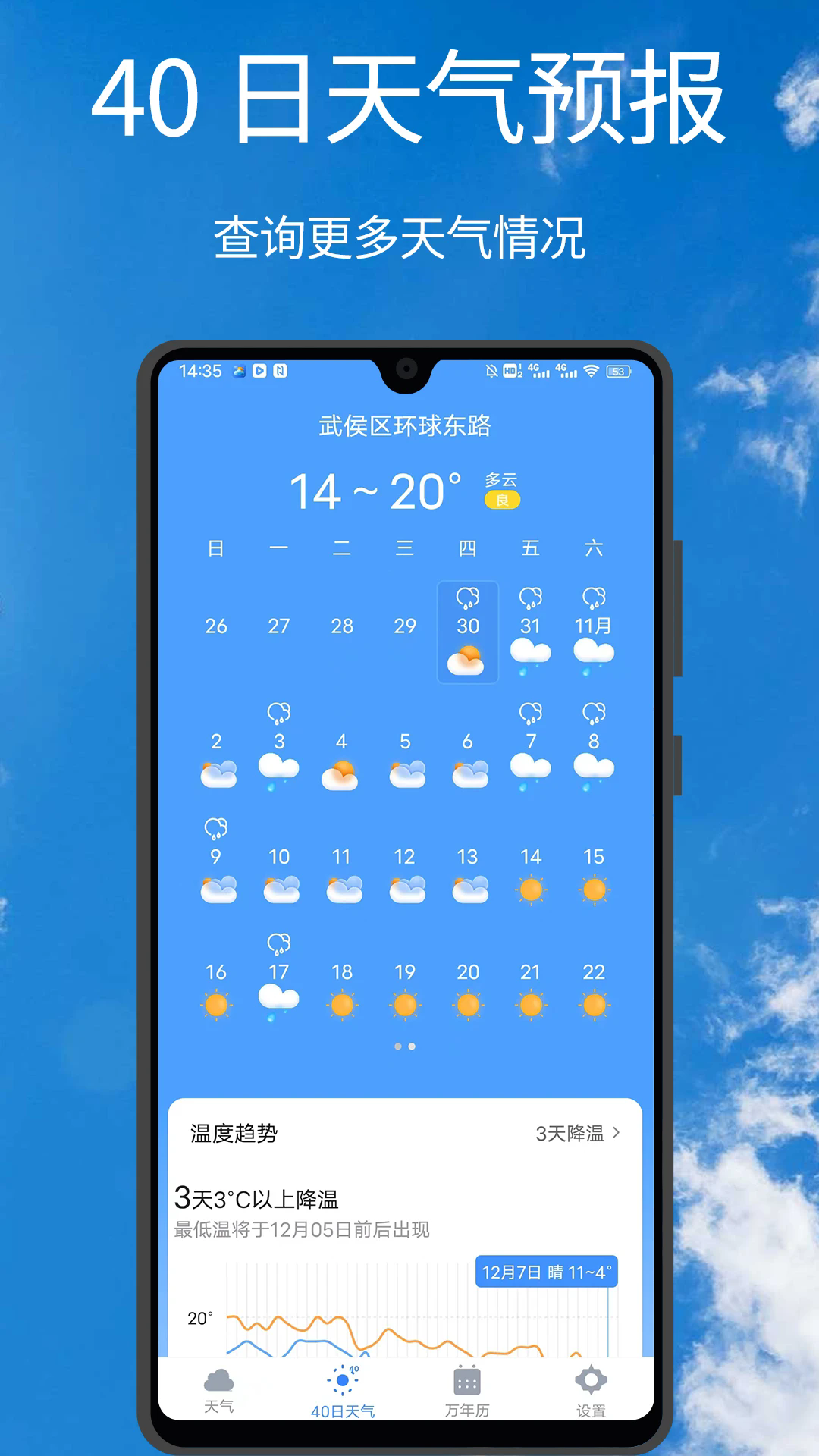手机天气王 V5.0.3 安卓最新版截图2
