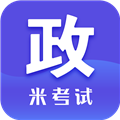 米考试考研政治APP