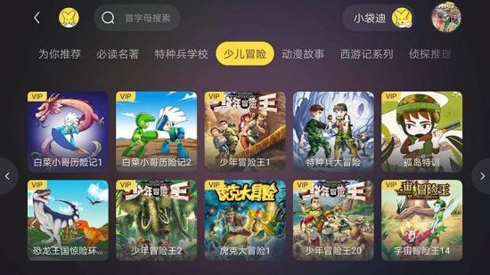 口袋故事听听HD V7.36.0422010 安卓版截图1