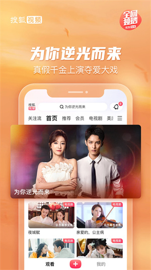 搜狐视频手机版 V10.2.30 安卓最新版截图3