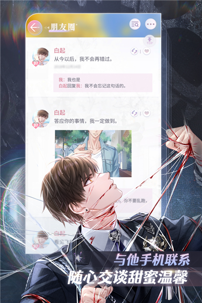 恋与制作人无敌版 V1.39.0428 安卓版截图4