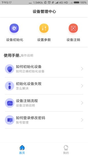中卡设备管理系统 V1.9.8 安卓版截图1