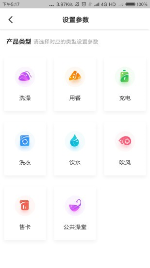 中卡设备管理系统 V1.9.8 安卓版截图3