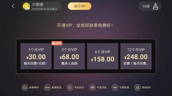口袋故事听听HD V7.36.0422010 安卓版截图5