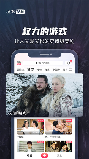 搜狐视频手机版 V10.2.30 安卓最新版截图1