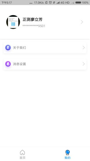中卡设备管理系统 V1.9.8 安卓版截图2