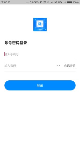 中卡设备管理系统 V1.9.8 安卓版截图4