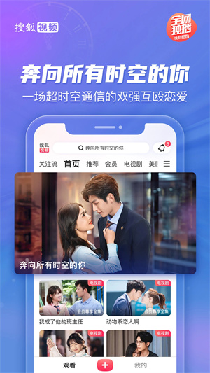 搜狐视频手机版 V10.2.30 安卓最新版截图4