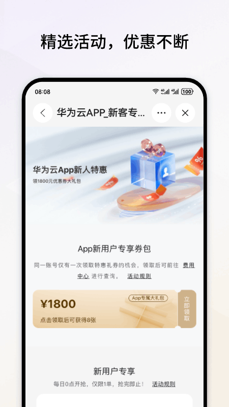华为云手机版 V3.58.0 安卓版截图5