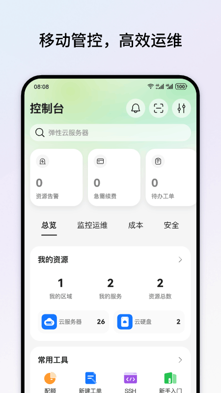 华为云手机版 V3.58.0 安卓版截图2
