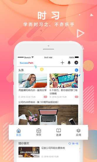 时习 V5.17 安卓版截图4