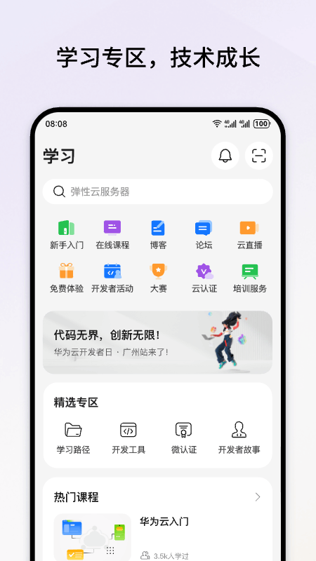 华为云手机版 V3.58.0 安卓版截图4
