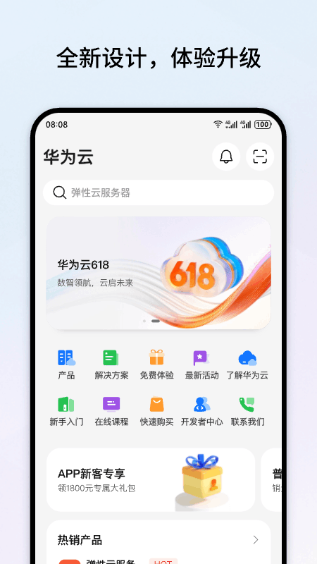 华为云手机版 V3.58.0 安卓版截图3