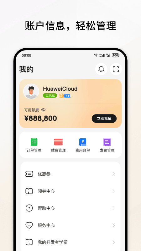 华为云手机版 V3.58.0 安卓版截图1