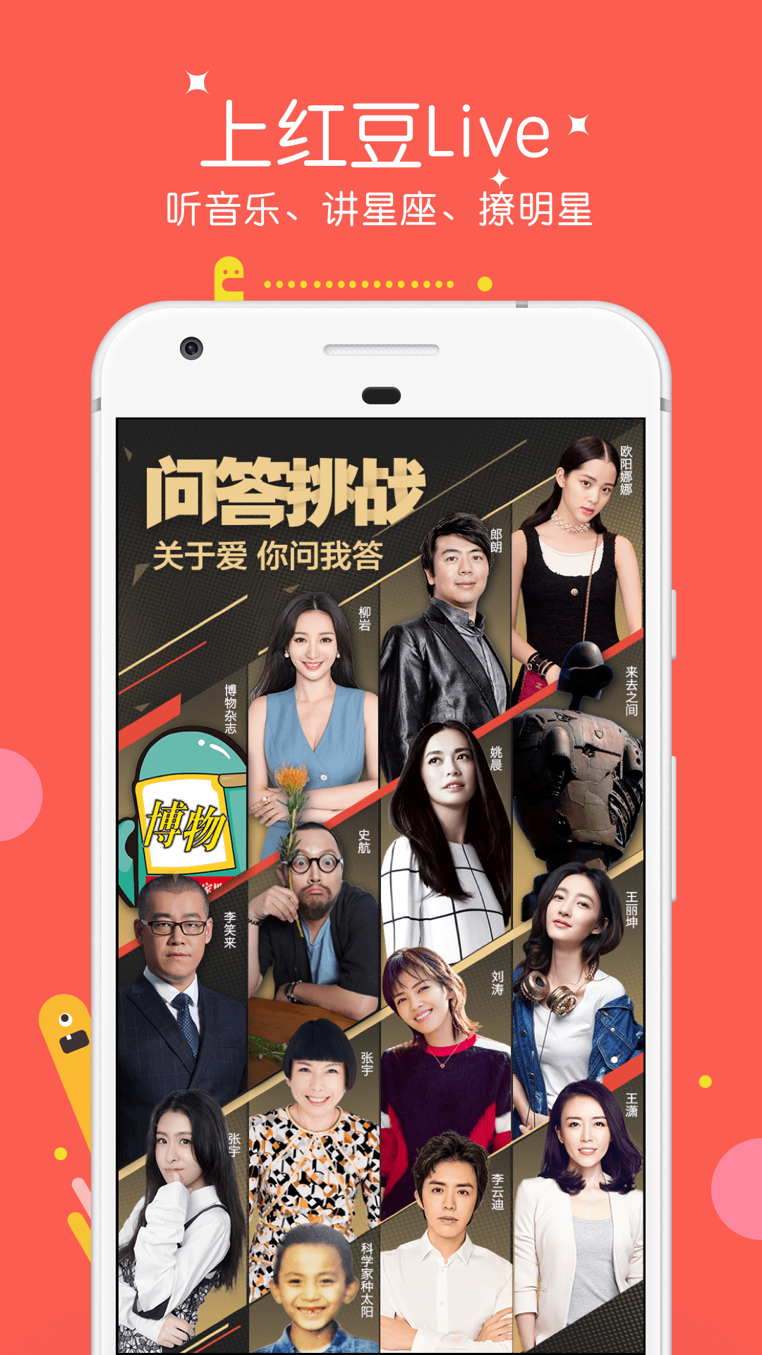 红豆Live(已改名克拉克拉) V5.11.37 安卓版截图1