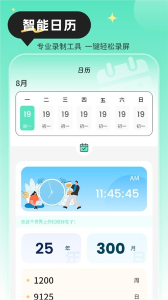 农历万年历APP V15.2.0 安卓版截图2
