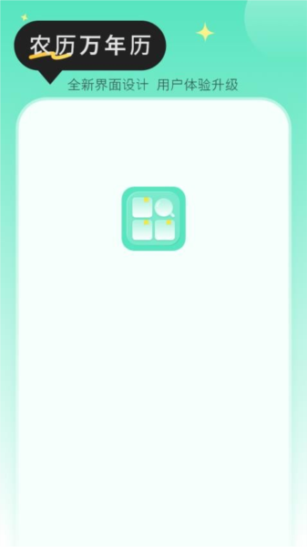 农历万年历APP V15.2.0 安卓版截图1