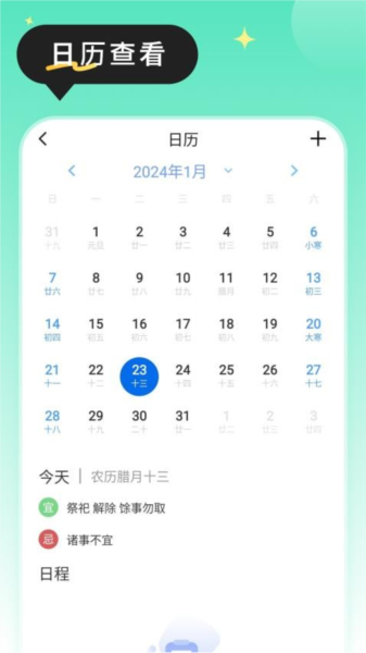 农历万年历APP V15.2.0 安卓版截图3