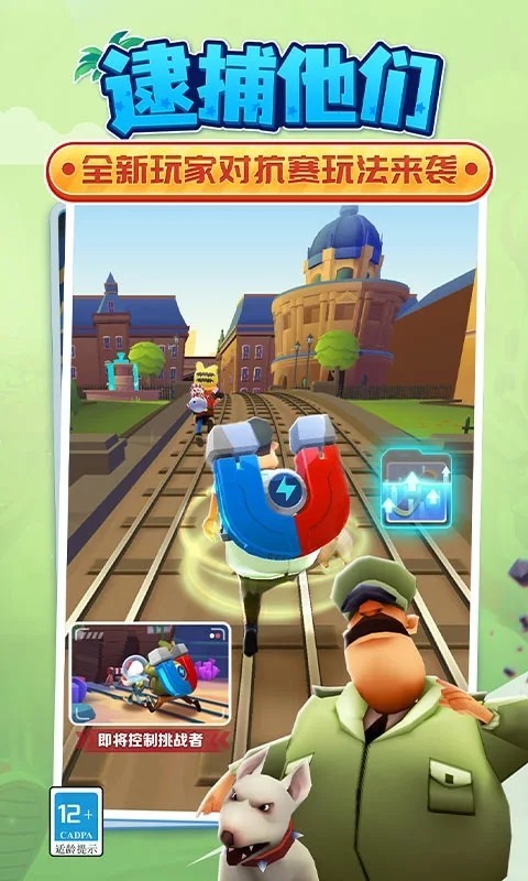 地铁跑酷内置修改器破解版 V3.62.1 安卓免费版截图4