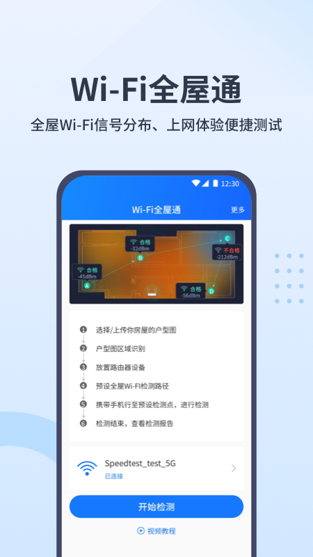WiFi全屋通 V1.2.1 安卓版截图4