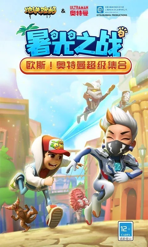 地铁跑酷内置修改器破解版 V3.62.1 安卓免费版截图1