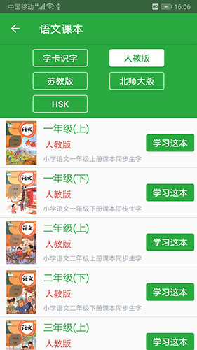 汉字卡 V3.9.0 安卓版截图2