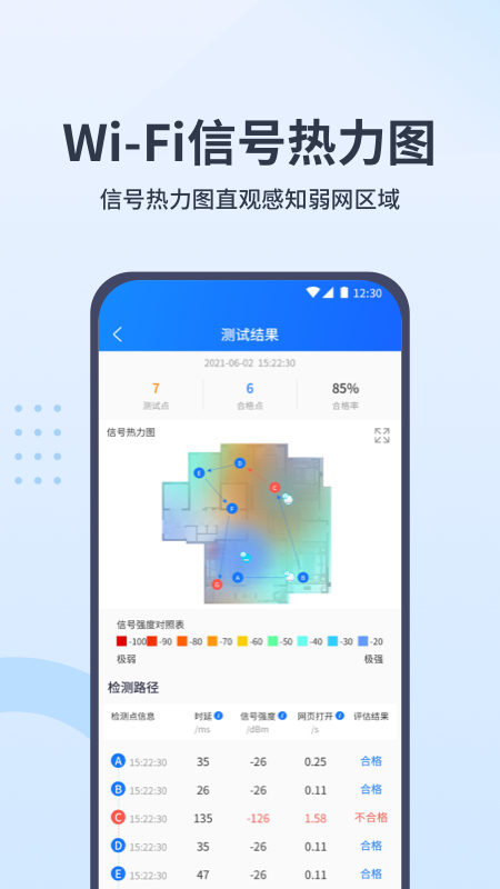WiFi全屋通 V1.2.1 安卓版截图1