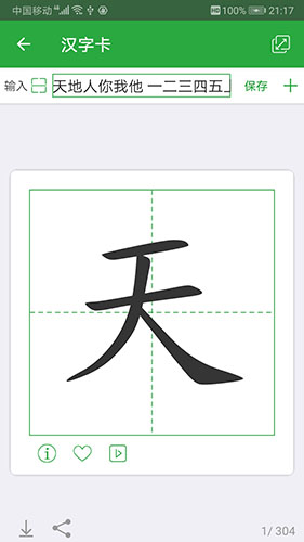 汉字卡 V3.9.0 安卓版截图4