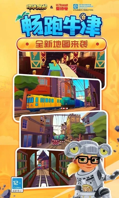 地铁跑酷内置修改器破解版 V3.62.1 安卓免费版截图5