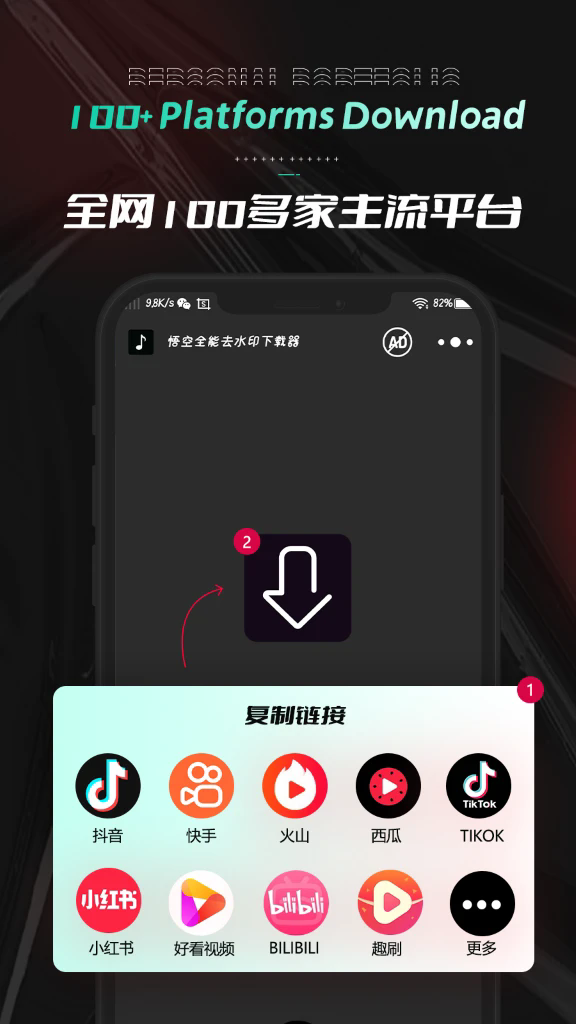 悟空全能去水印去广告 V3.2.2 安卓版截图1