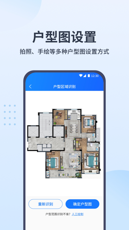 WiFi全屋通 V1.2.1 安卓版截图3