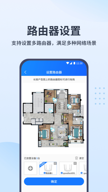 WiFi全屋通 V1.2.1 安卓版截图2