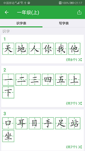 汉字卡 V3.9.0 安卓版截图3
