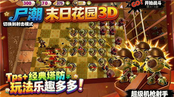 尸潮末日花园 V8 安卓版截图1