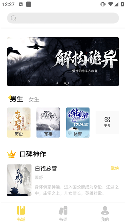 启阅小说 V2.3.9 安卓版截图1
