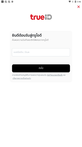 泰国TrueID app V3.58.2 安卓版截图1