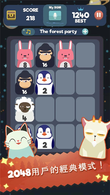 2048节奏 V1.0.26.133 安卓版截图3