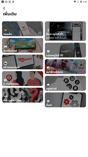 泰国TrueID app V3.58.2 安卓版截图4