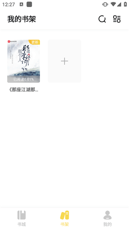 启阅小说 V2.3.9 安卓版截图2