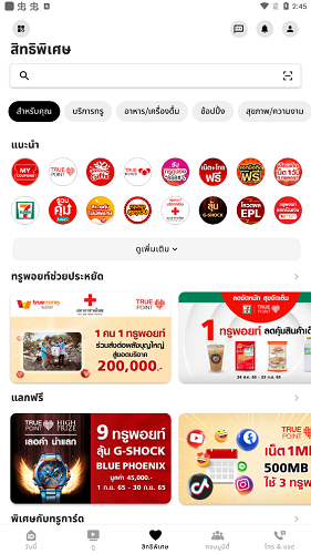 泰国TrueID app V3.58.2 安卓版截图2