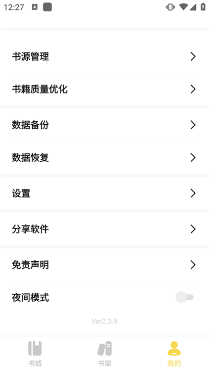 启阅小说 V2.3.9 安卓版截图3