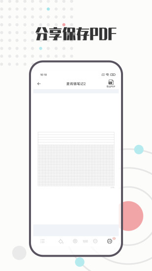 A4打印纸模板 V1.1.0 安卓版截图5