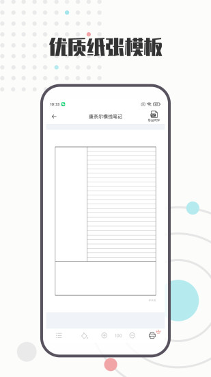 A4打印纸模板 V1.1.0 安卓版截图2