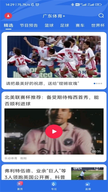 广东体育手机版 V1.7.0 安卓官方版截图2