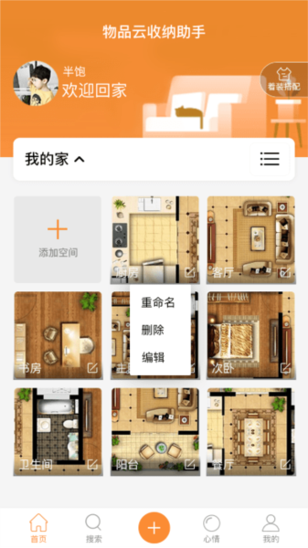 云收纳 V1.6.9 安卓版截图4