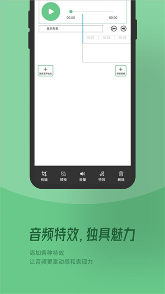 QMD音乐剪辑 V1.6 安卓版截图3