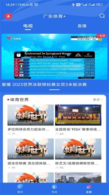 广东体育手机版 V1.7.0 安卓官方版截图3